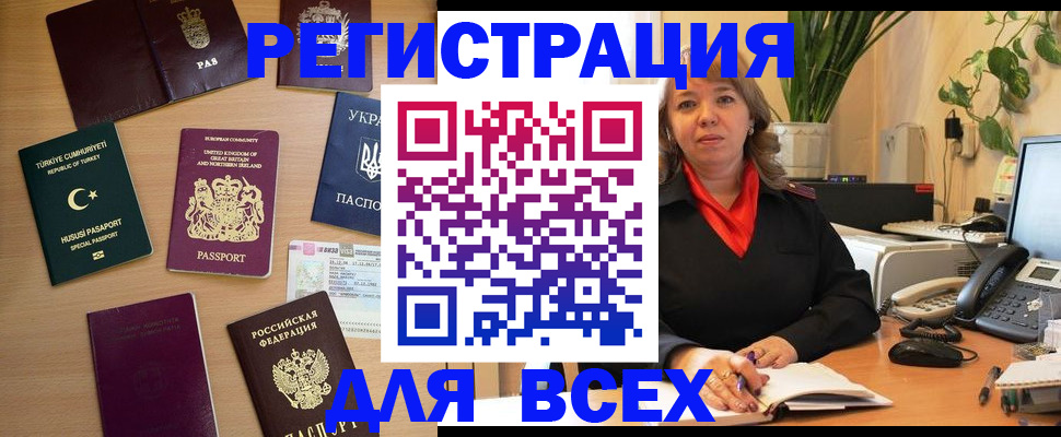 временная регистрация для всех в Междуреченске