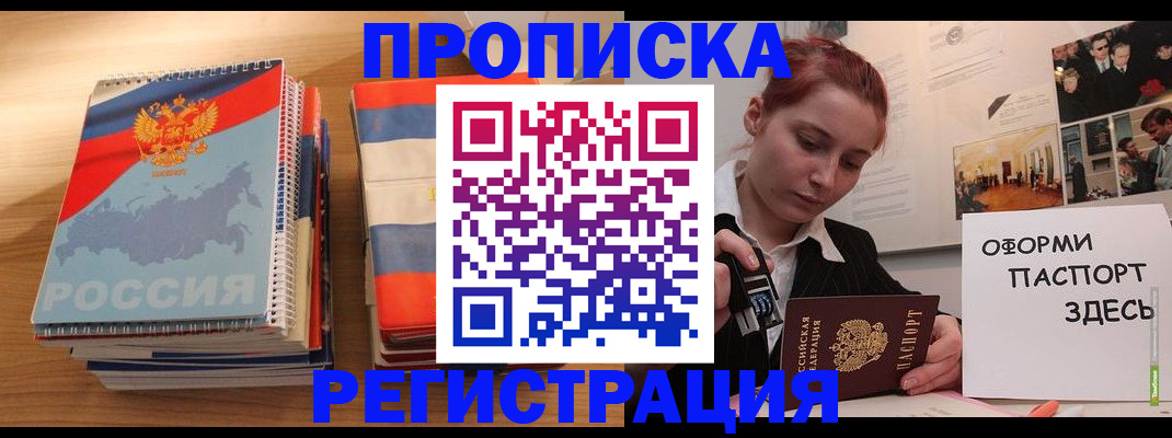 временная регистрация законно в Междуреченске